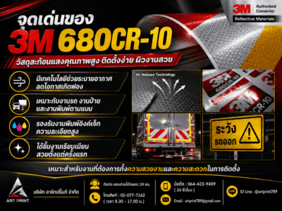 สติ๊กเกอร์สะท้อนแสง 3M