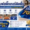 พิมพ์สติ๊กเกอร์ติดพื้น