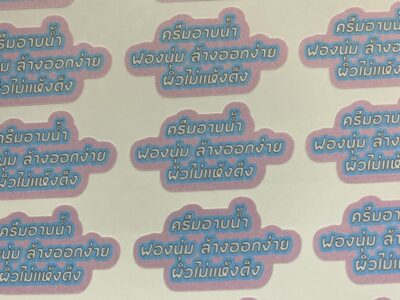 ฉลากสินค้าไดคัท