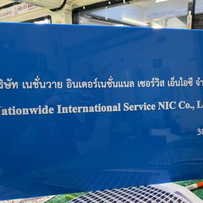 ป้ายอะคริลิคติดสติ๊กเกอร์