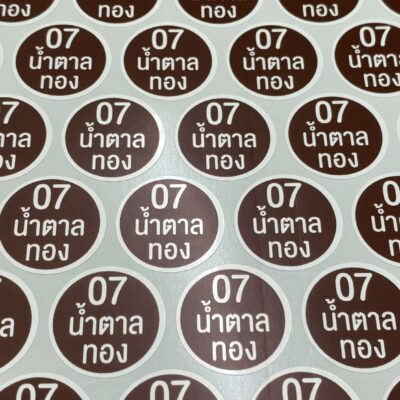 พิมพ์สติ๊กเกอร์ฉลากสินค้า