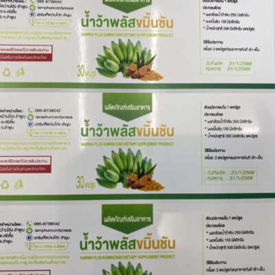 รับทำฉลากสินค้า