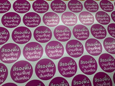 รับทำฉลากสินค้า