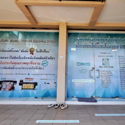 สติ๊กเกอร์ติดกระจกหน้าร้าน