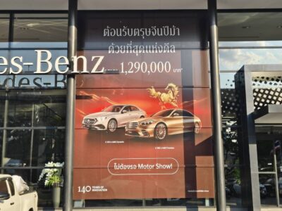 สติ๊กเกอร์ติดกระจกหน้าร้าน