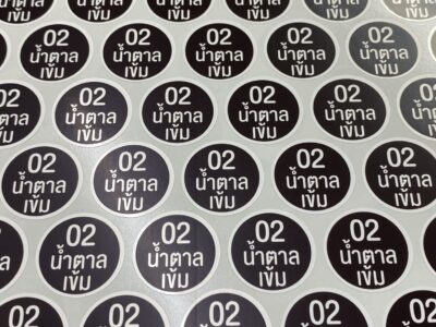 สั่งทำฉลากสินค้า ด่วน