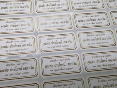 โรงพิมพ์ฉลากสินค้า