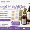 สติ๊กเกอร์ PP ด้าน