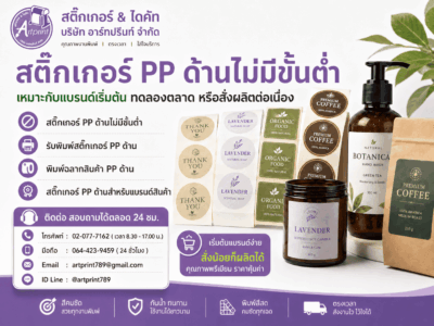 สติ๊กเกอร์ PP ด้าน