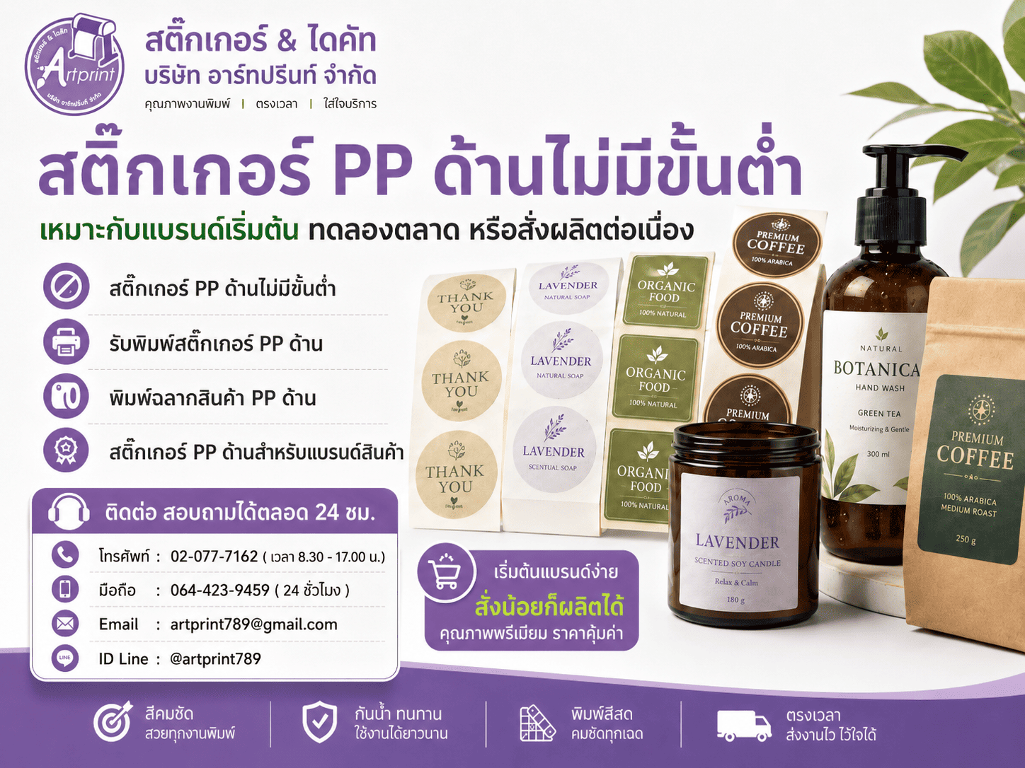 สติ๊กเกอร์ PP ด้าน