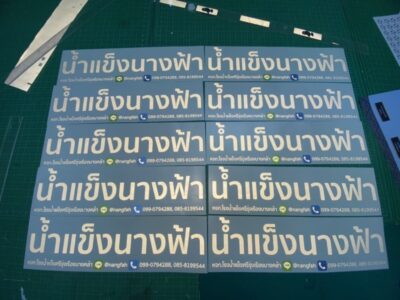 ตัดสติ๊กเกอร์สะท้อนแสง