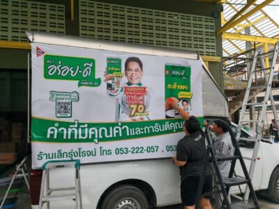 บริการติดสติ๊กเกอร์รถโฆษณา