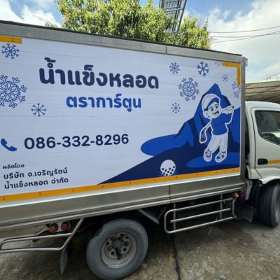 รับติดสติ๊กเกอร์รถบริษัท