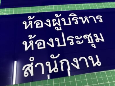 ร้านทําสติ๊กเกอร์ไดคัท