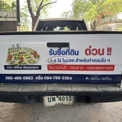 สติ๊กเกอร์ติดรถกระบะบริษัท