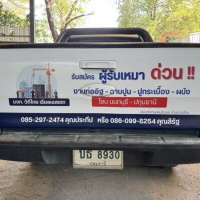สติ๊กเกอร์ติดรถยนต์ 3M เกรด 2-3 ปี IJ1220