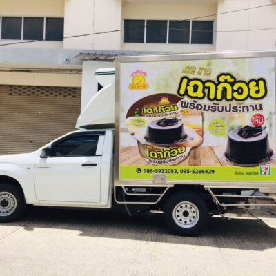 สติ๊กเกอร์รถโฆษณา พร้อมติดตั้ง
