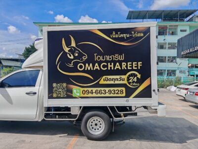 ออกแบบ + ติดสติ๊กเกอร์รถโฆษณา