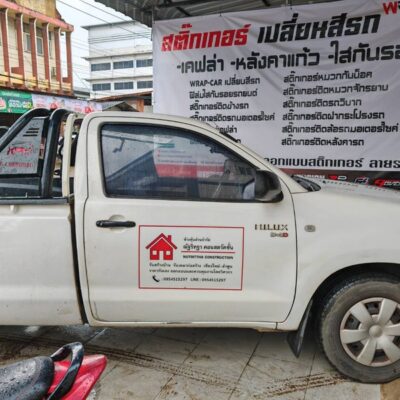 ไดคัทสติ๊กเกอร์