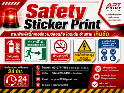 Safety Sticker Print