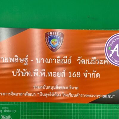 ป้ายสปอนเซอร์