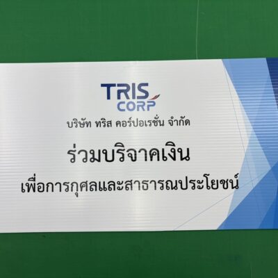 ป้ายสปอนเซอร์