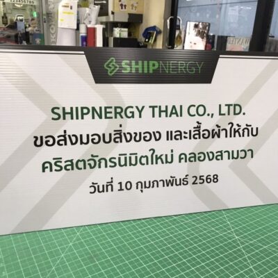 ป้ายสปอนเซอร์