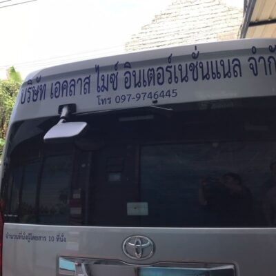 สติ๊กเกอร์ติดรถตู้
