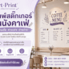 สติ๊กเกอร์ติดผนังร้านกาแฟ