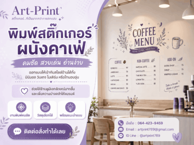 สติ๊กเกอร์ติดผนังร้านกาแฟ