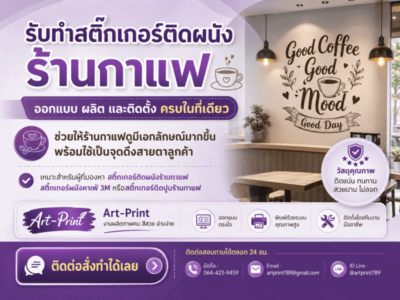 สติ๊กเกอร์ติดผนังร้านกาแฟ