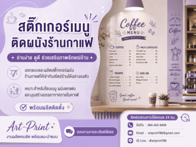 สติ๊กเกอร์ติดผนังร้านกาแฟ