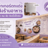 สติ๊กเกอร์ติดผนังร้านอาหาร