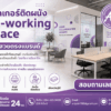 สติ๊กเกอร์ติดผนัง Co-working Space
