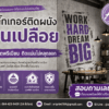 สติ๊กเกอร์ติดผนังปูนเปลือย