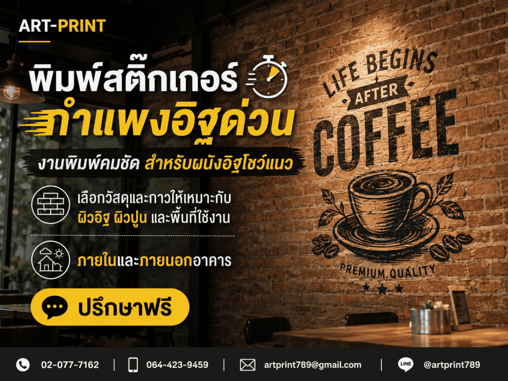 สติ๊กเกอร์ติดผนังกำแพงอิฐ