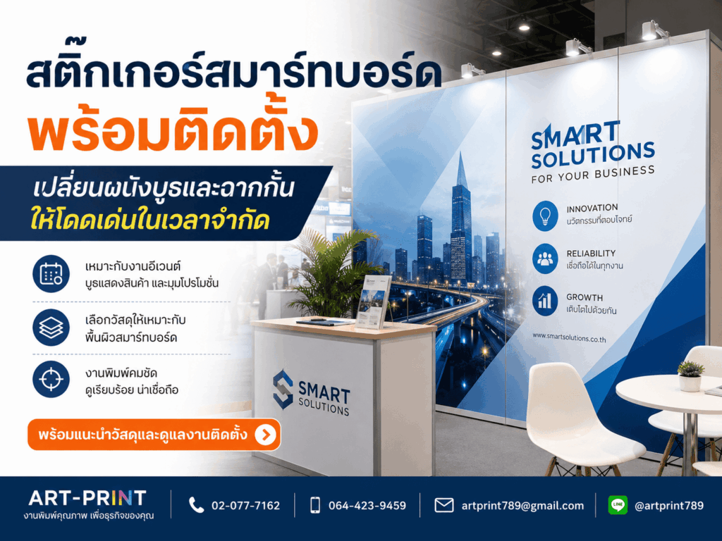 สติ๊กเกอร์ติดผนังสมาร์ทบอร์ด