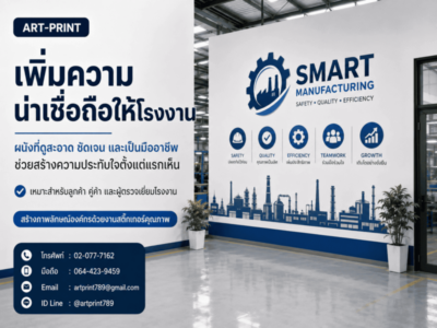 สติ๊กเกอร์ติดผนังโรงงาน
