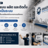 สติ๊กเกอร์ติดผนังโรงงาน
