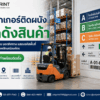 สติ๊กเกอร์ติดผนังโกดังสินค้า