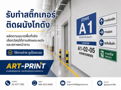 สติ๊กเกอร์ติดผนังโกดังสินค้า