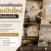 สติ๊กเกอร์ติดผนังร้านเปิดใหม่