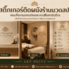 สติ๊กเกอร์ติดผนังร้านนวดสปา