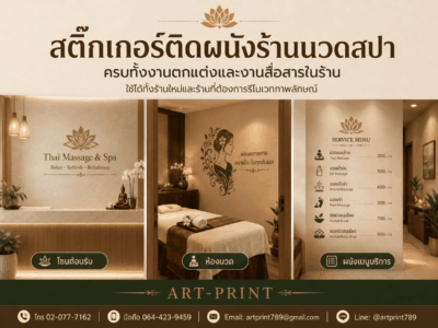 สติ๊กเกอร์ติดผนังร้านนวดสปา