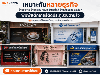 สติ๊กเกอร์ติดประตูม้วน