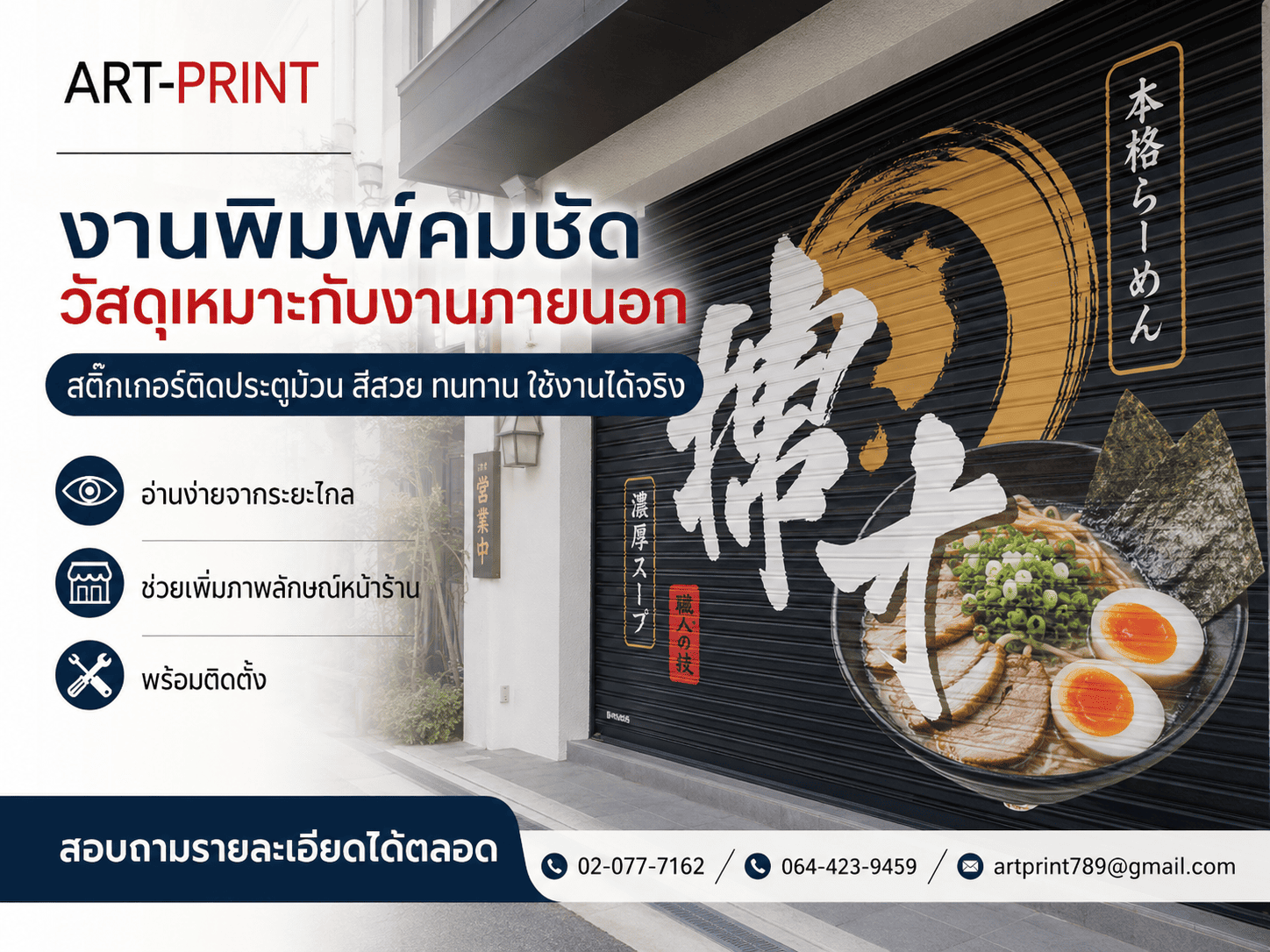 สติ๊กเกอร์ติดประตูม้วน