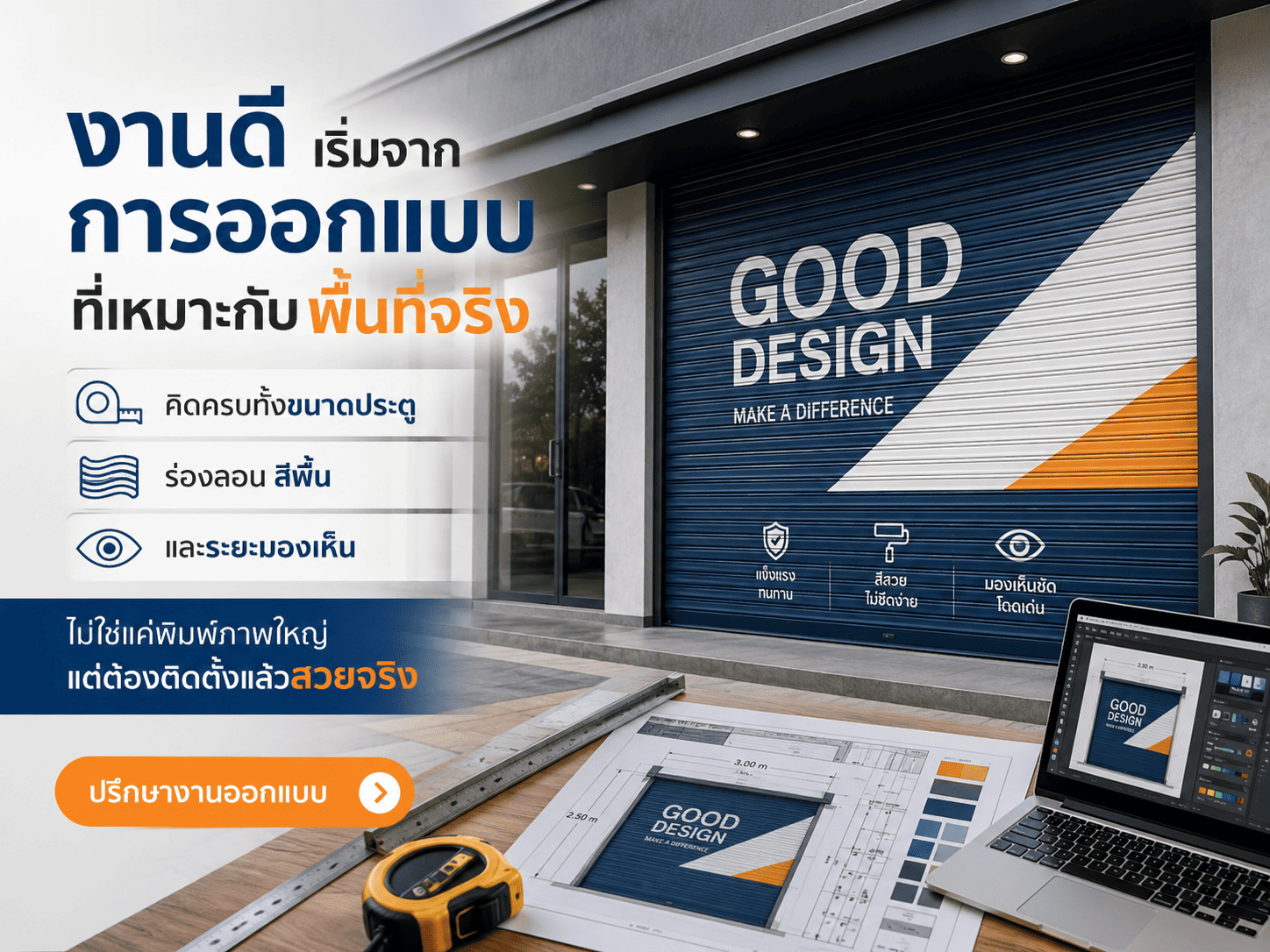 สติ๊กเกอร์ติดประตูม้วน
