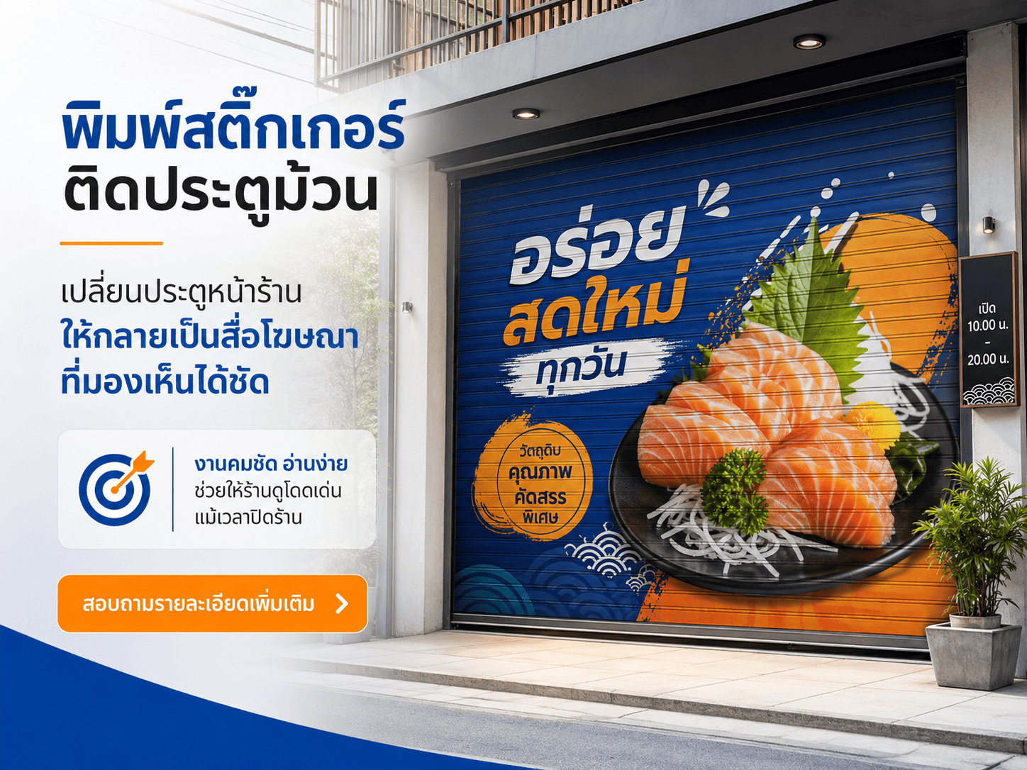 สติ๊กเกอร์ติดประตูม้วน