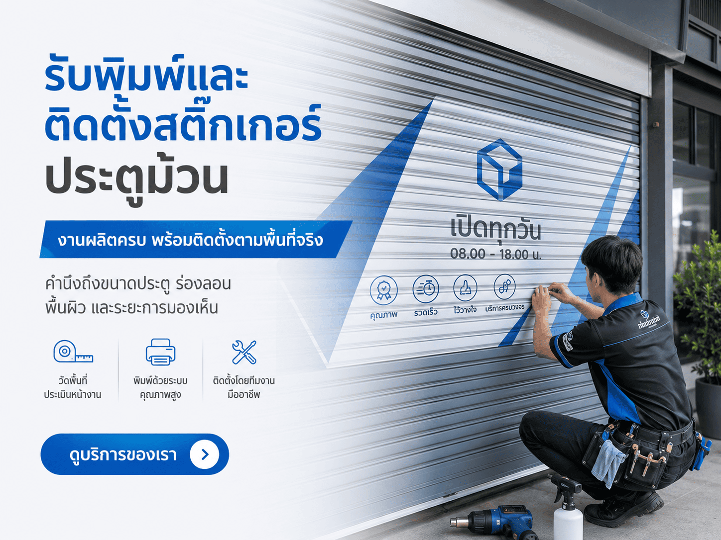สติ๊กเกอร์ติดประตูม้วน