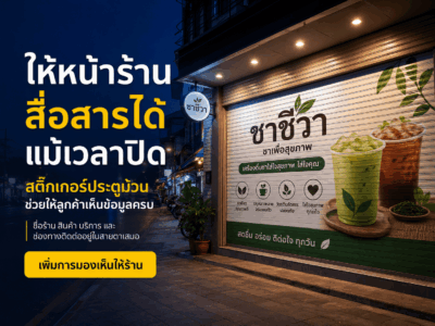 พิมพ์สติ๊กเกอร์ติดประตูม้วน